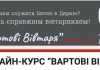 On-line курс для вівтарників і не тільки…