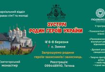 Зустріч родин полеглих воїнів у Зимненській обителі